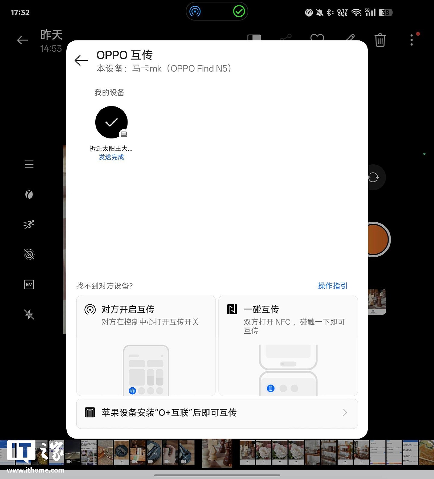 【IT之家评测室】8.93mm，拿下全球最薄折叠旗舰！OPPO Find N5 体验 - 50