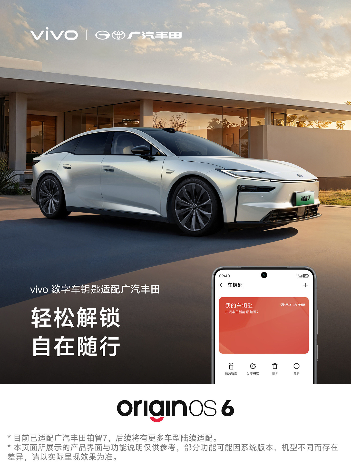 vivo 数字车钥匙新增适配广汽丰田，首批支持铂智 7 车型 - 1