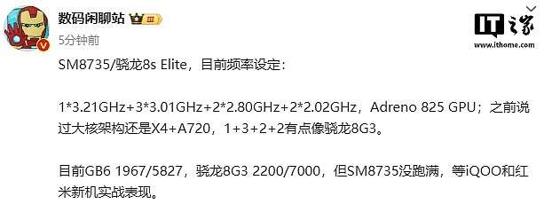 高通 SM8735 / 骁龙 8s Elite 频率设定曝光：最高 3.21GHz，大核架构 X4+A720 - 1