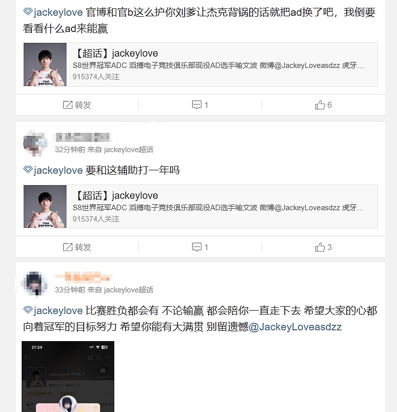 JKL超话粉丝怒喷TES：这么护你刘爹让杰克背锅的话就把ad换了吧 - 2