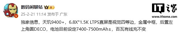 消息称某厂天玑 9400+ 手机采用视觉四等边直屏，预计为小米 REDMI K80 至尊版 - 1