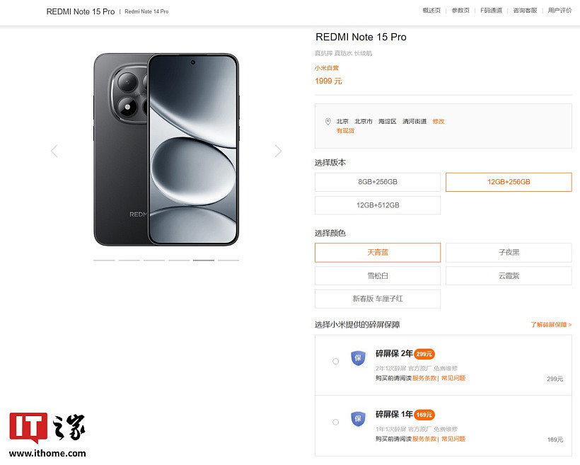 小米 REDMI 部分产品官方调价：K90 涨价 200 元、Note 15 系列上涨 300 元 - 2