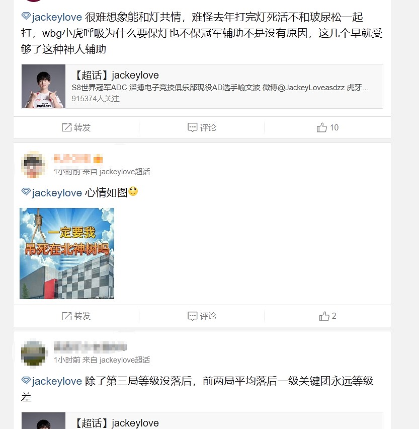 JKL超话粉丝怒喷TES：这么护你刘爹让杰克背锅的话就把ad换了吧 - 6