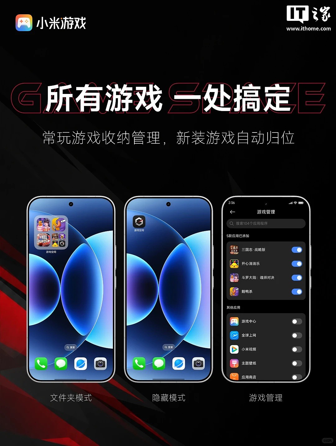 小米游戏加速升级为游戏空间，支持一键收纳 / 专属设置 / 自定义痛机装扮 - 2