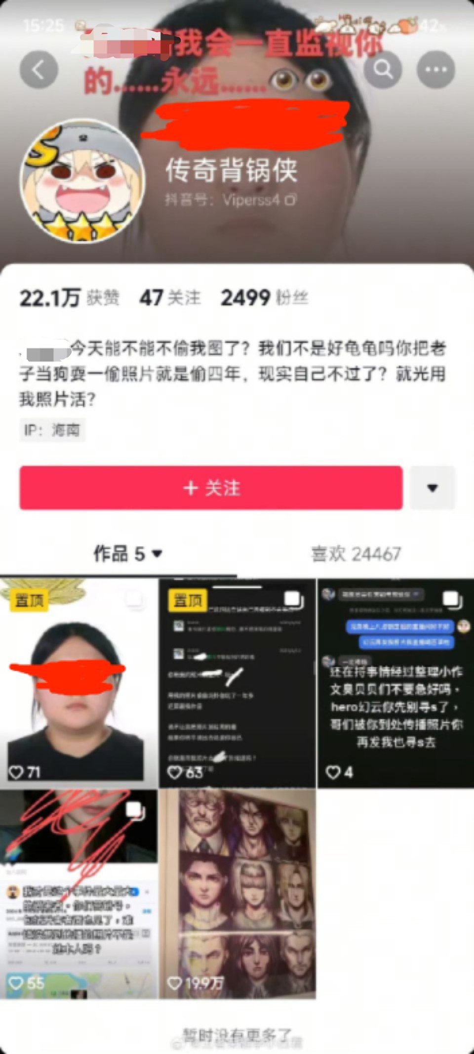 能这么骗吗?有网友自称“幻云”女友的舍友：她照片全是盗用我的 - 1