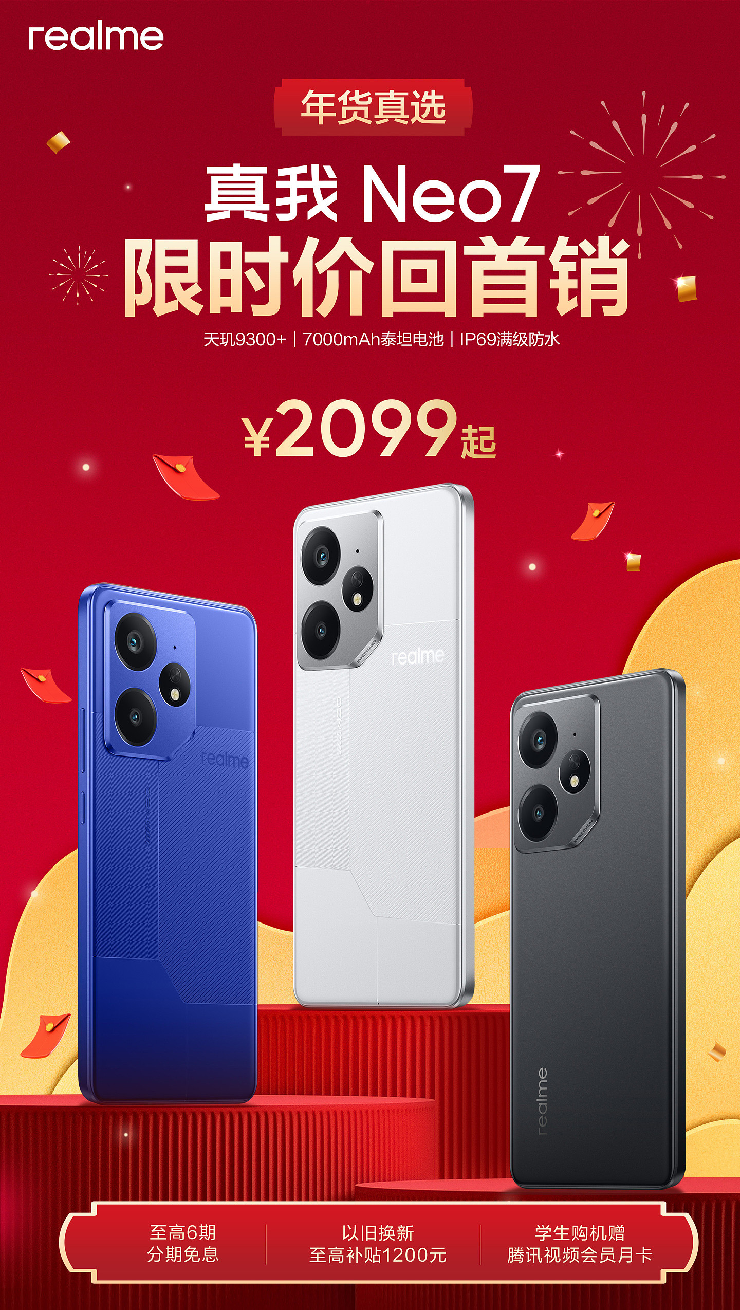 2099 元起 realme 真我 Neo7 手机限时价回首销，天玑 9300+ 处理器、7000mAh 电池 - 1