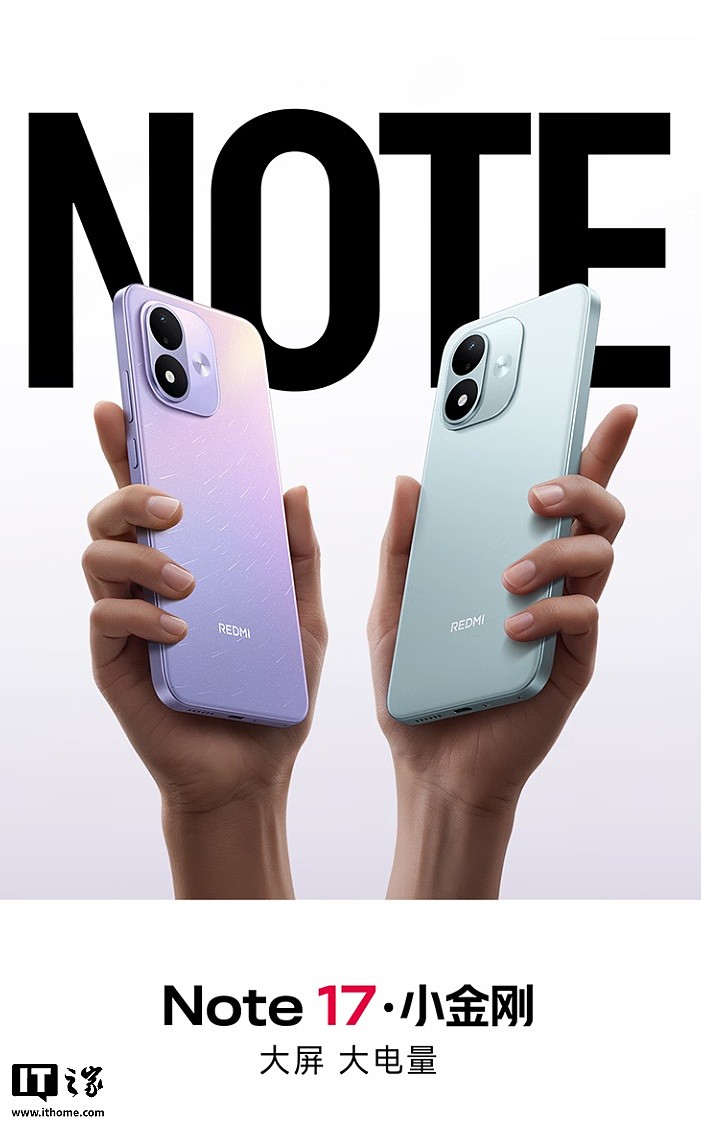 1299 元起：小米 REDMI Note 17 标准版手机发布，第四代骁龙 4 芯片、7 英寸 OLED 护眼屏 - 1