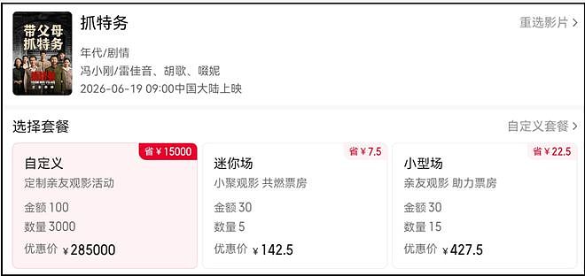愈演愈烈！超50位明星包场支持《抓特务》，韩红被扒出只包了两场 - 11