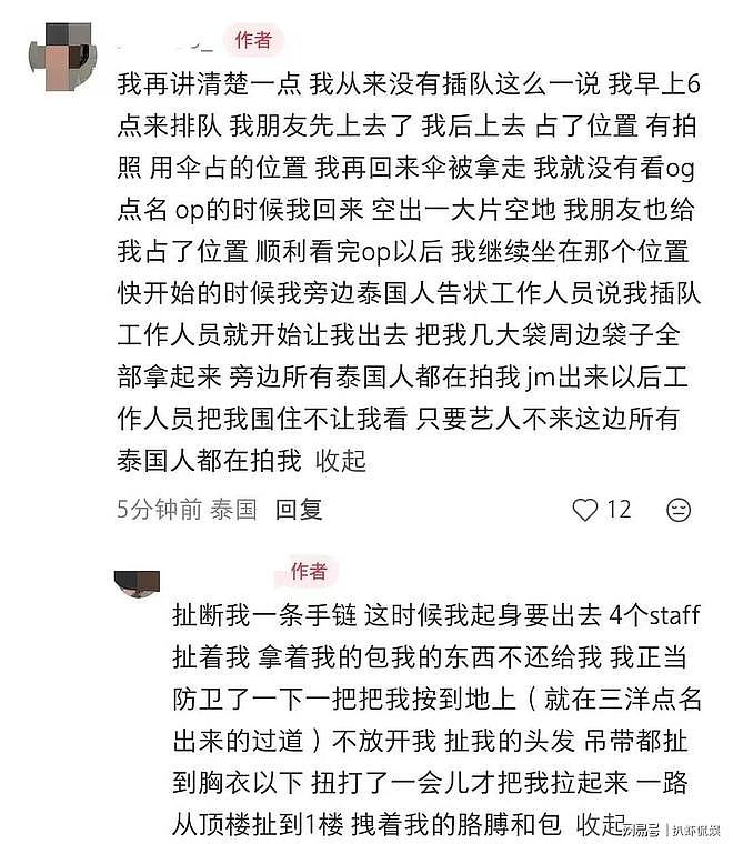 GMM公司发声表态，仅表达遗憾不起诉粉丝，施暴人员已暂停聘用 - 4