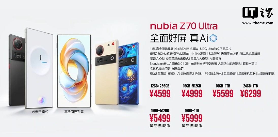 努比亚 Z70 Ultra 旗舰手机发布：骁龙 8 至尊版、第七代屏下摄像，4599 元起 - 2