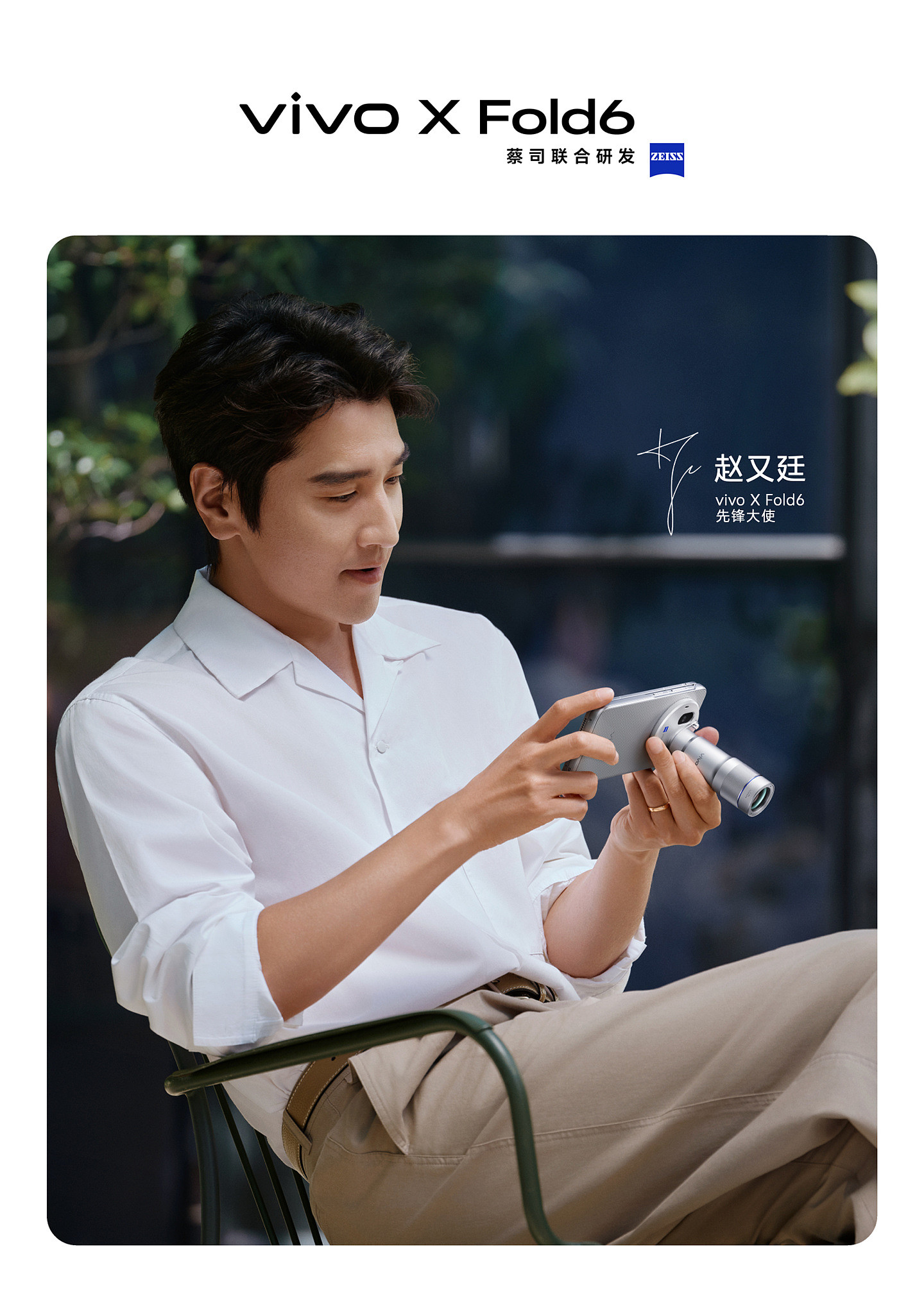 vivo X Fold6 预热:折叠首发蔡司 APO 超级潜望长焦、三星 M14 内屏 - 4