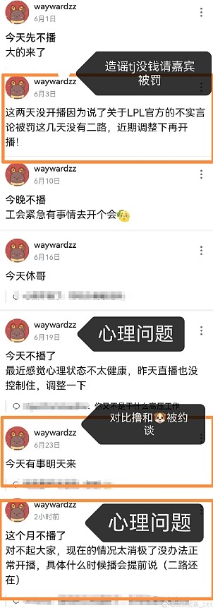 Wayward宣布本月休息停播：回归时间会提前说，二路解说资格还在 - 3