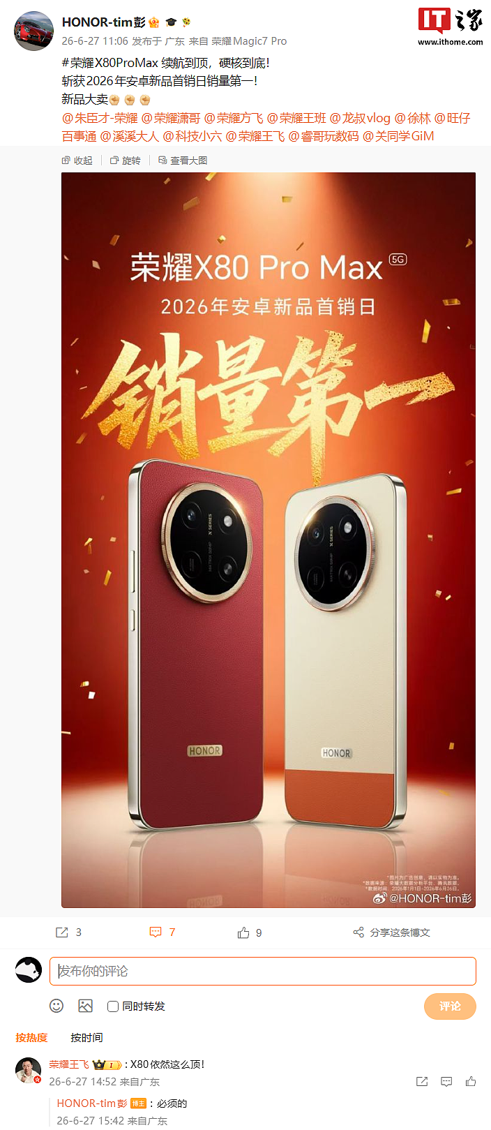 荣耀 X80 Pro Max 手机首销日“战绩”出炉，获 2026 年安卓新品销量第一 - 1