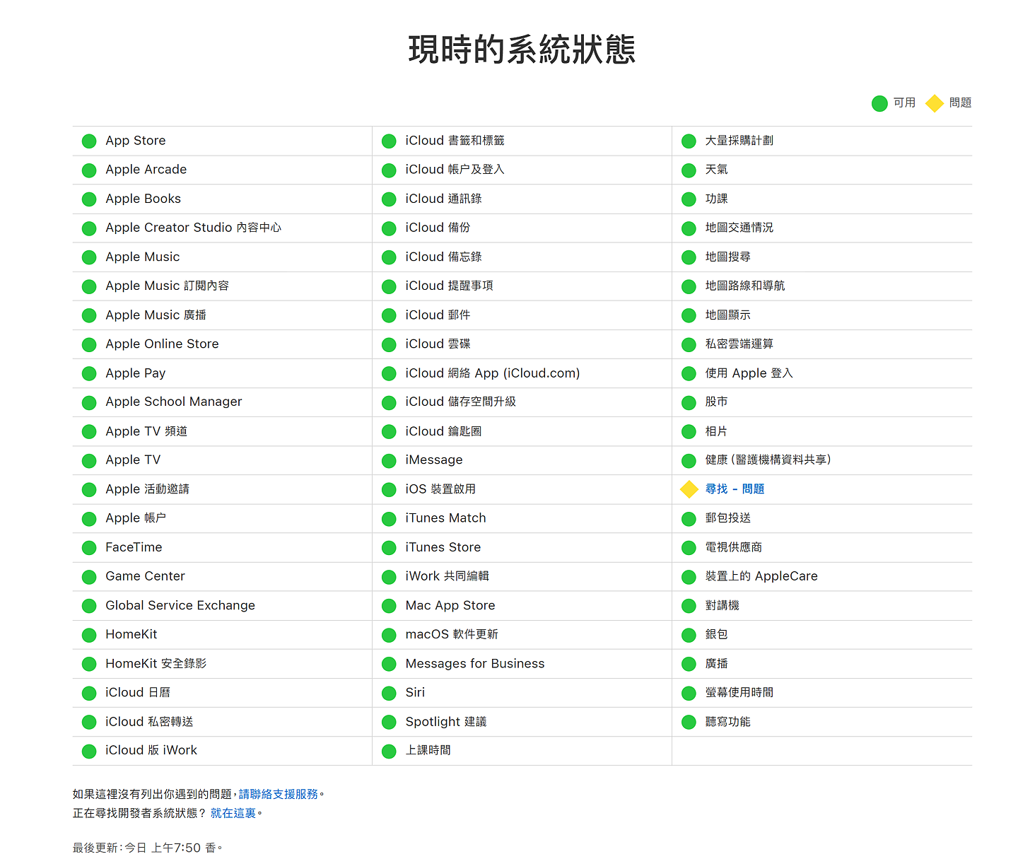 （更新：已恢复）苹果地图搜索、导航等服务出现服务中断 - 5