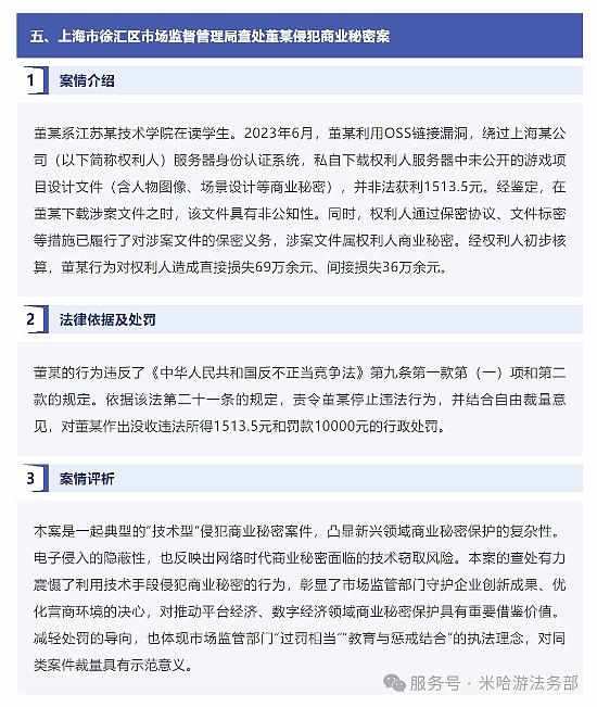 大学生泄密《原神》内容获利 被没收违法所得并罚款一万元 - 2