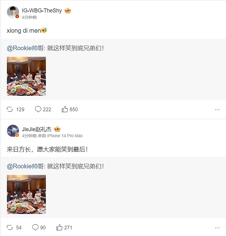 Rookie晒iG新阵容与Ning聚餐照：就这样笑到底兄弟们！ - 3