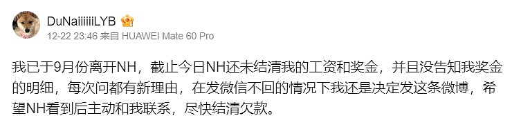 什么情况？？疑似前NH教练发博怒斥战队欠薪：微信发了不回  9月份离职到现在 - 2