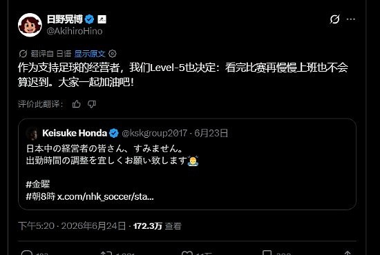 日本大战瑞典！JRPG大厂：员工看完球再上班 不算迟到 - 2