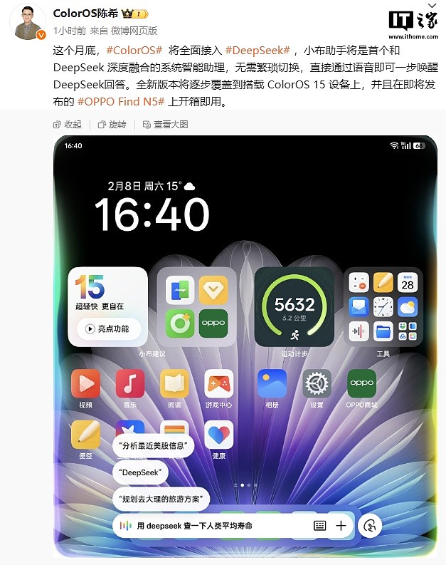 OPPO ColorOS 本月底将全面接入 DeepSeek 模型 - 1