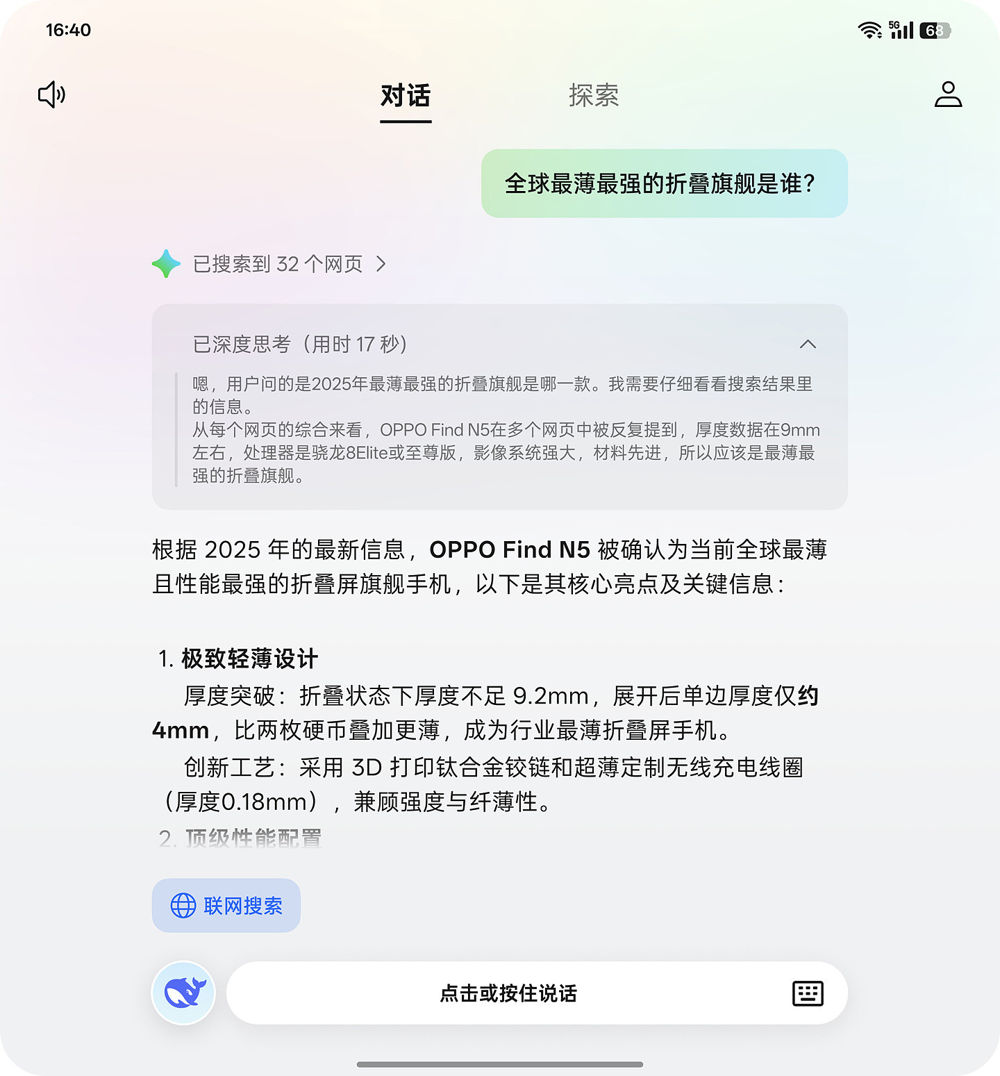 OPPO Find N5 折叠屏手机本月发布：接入 DeepSeek-R1 大模型，可直接语音使用 - 3