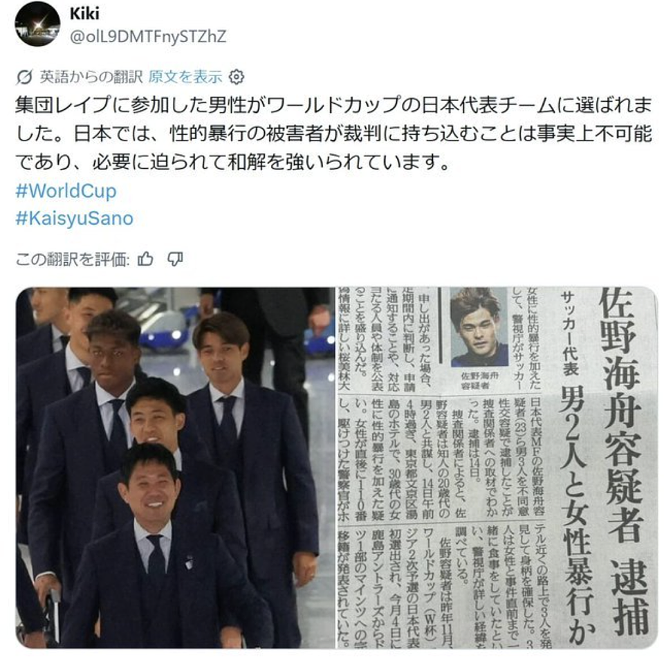 日本轮奸犯进国家队踢世界杯，墨西哥记者提醒：女性加强警惕 - 1