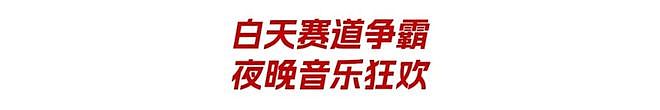 “青岛TT” 燥起来！白天赛车争霸，晚上精酿狂欢，青岛藏马山 - 26