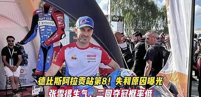 德比斯获第9后，公开道歉透露原因，张雪未回应，热衰可能是关键 - 11