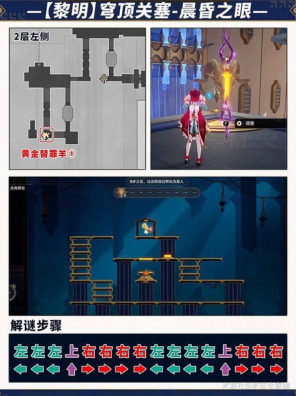 《崩坏星穹铁道》3.3黄金替罪羊解谜攻略 - 3