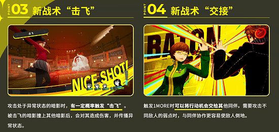 《女神异闻录4重制版》有新剧情！官网上线 战斗进化 - 4