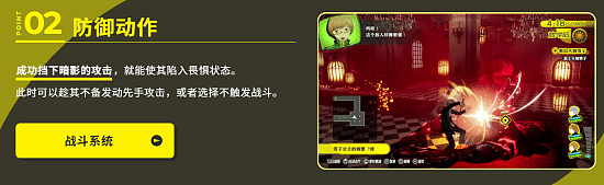 《女神异闻录4重制版》有新剧情！官网上线 战斗进化 - 3