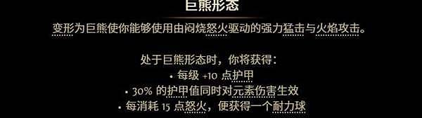 《流放之路2》0.5赛季战士盾墙流BD分享 - 3
