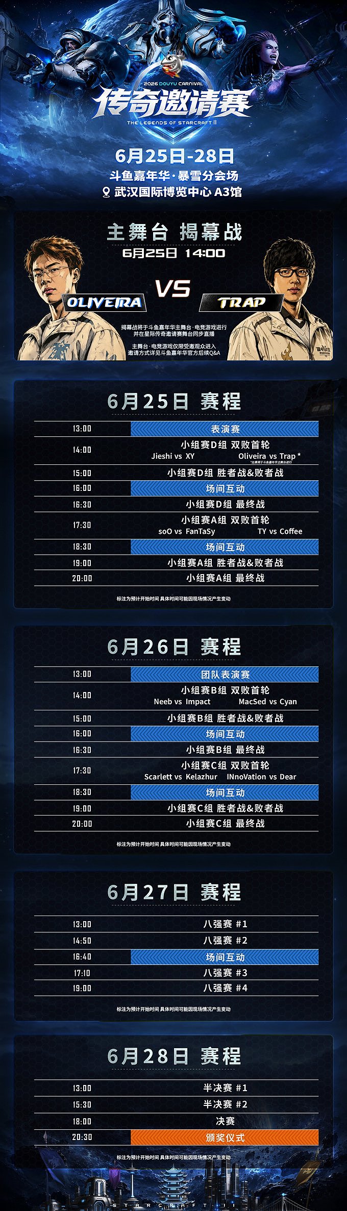 老兵齐聚两江三镇! 2026斗鱼嘉年华《星际争霸2》传奇邀请赛6月25日燃爆开战 - 4