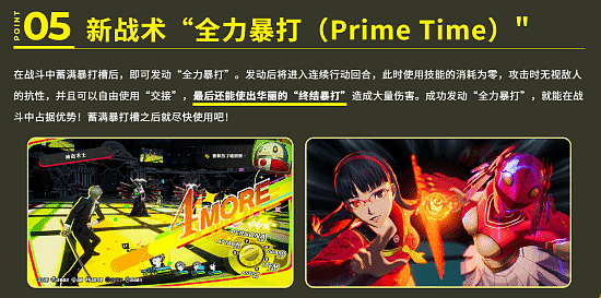 《女神异闻录4重制版》有新剧情！官网上线 战斗进化 - 5