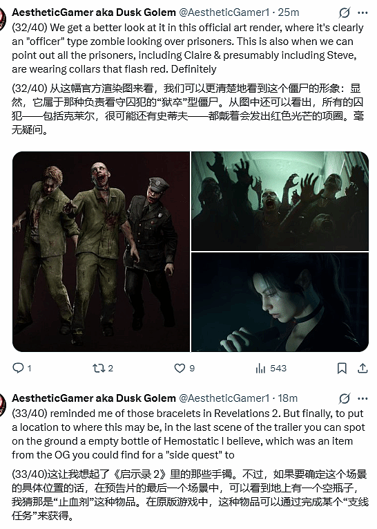 《维罗妮卡RE》全新细节大放送！知名舅舅党倾心爆料 - 8