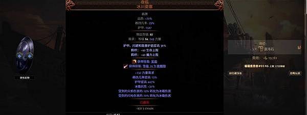 《流放之路2》0.5赛季战士盾墙流BD分享 - 7