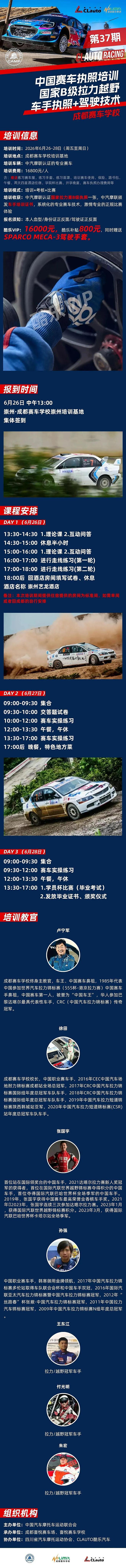 第37期！我们去当拉力赛车手，飞驰人生 | 酷乐赛车学院 - 7
