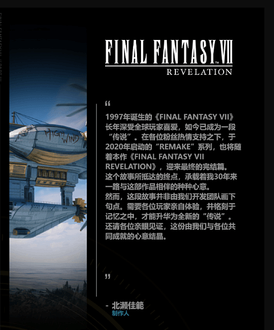 《最终幻想7:启示》确认三部曲完结!开发团队留言 - 2
