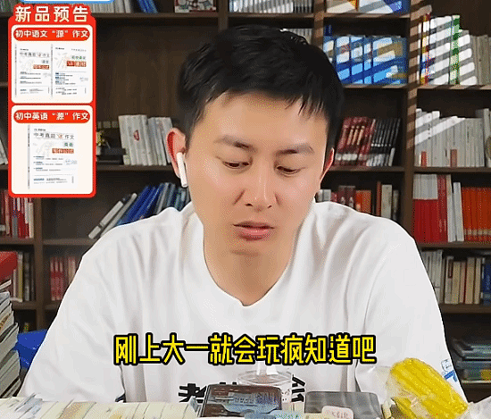 张雪峰继承人武亮:高考完别给孩子买电脑!光玩游戏 - 10