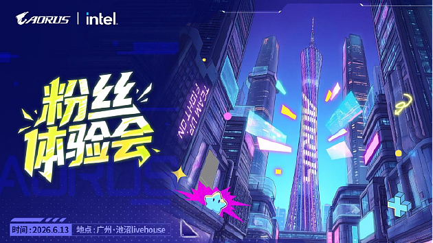 技嘉AORUS DAY粉丝体验会招募｜邀你一起沉浸式玩转硬核黑科技 - 1