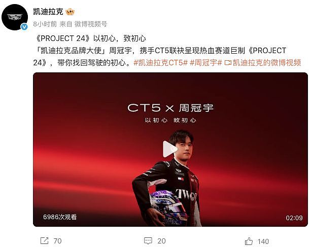 官宣！周冠宇出任凯迪拉克品牌大使 - 1