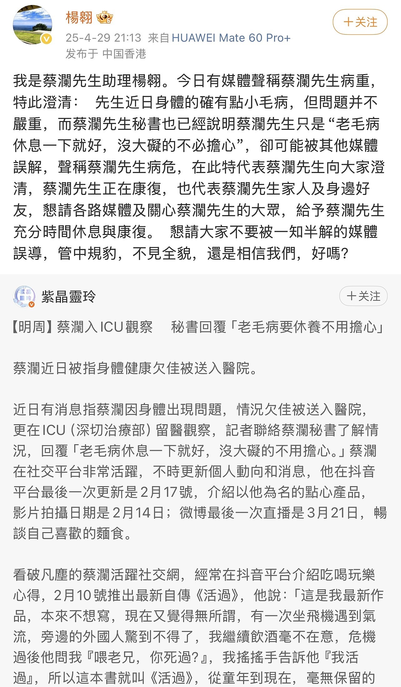 84岁蔡澜回应病危传言:未至于病危,请不必担心 - 2