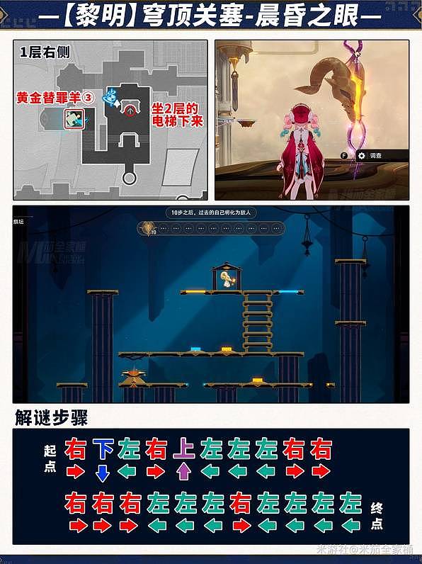 《崩坏星穹铁道》3.3黄金替罪羊解谜攻略 - 5