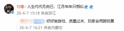 冯骥盛赞《归唐》实机顶尖引热议 面对质疑直言相信网易 - 4
