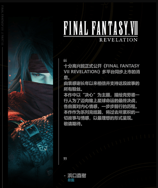 《最终幻想7:启示》确认三部曲完结!开发团队留言 - 3