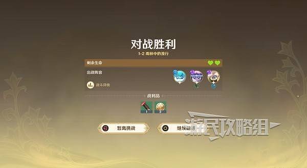 《原神》阵列推想大作战全关卡满奖励攻略 - 6
