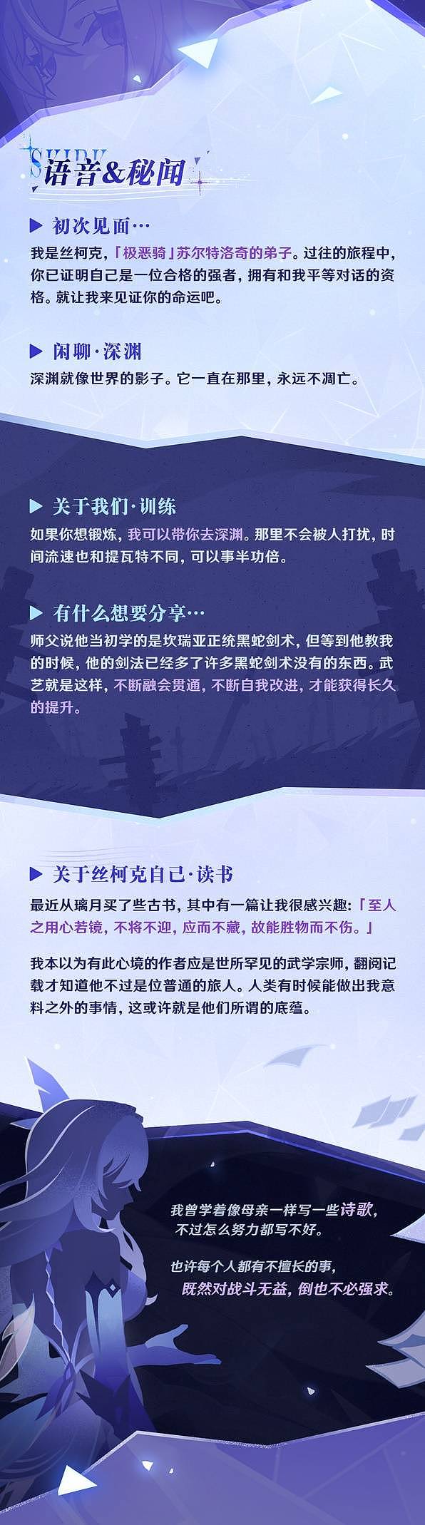 《原神》丝柯克角色介绍 丝柯克背景故事 - 5