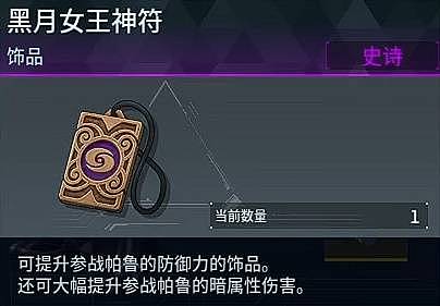 《幻兽帕鲁》暗系帕鲁贝菈露洁配队攻略 贝菈露洁怎么配队 - 12