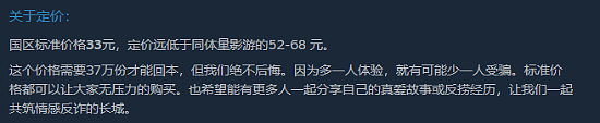 《情感反诈模拟器》预估销量破100万！是回本量的近3倍 - 3