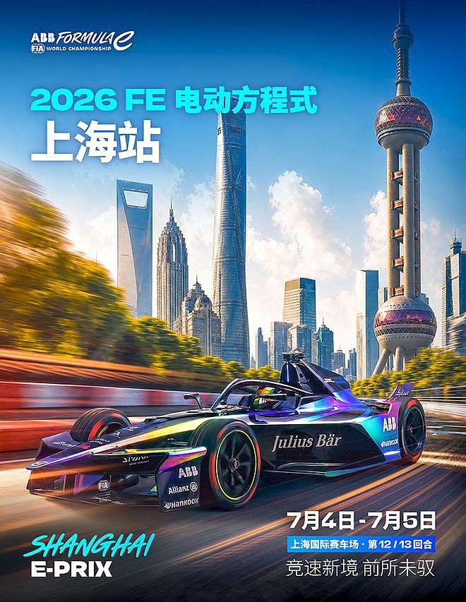 周末去哪儿？小嘉送你FE门票！这份攻略请收好 - 1