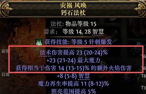 《流放之路2》装备属性与节点更换讲解 - 15